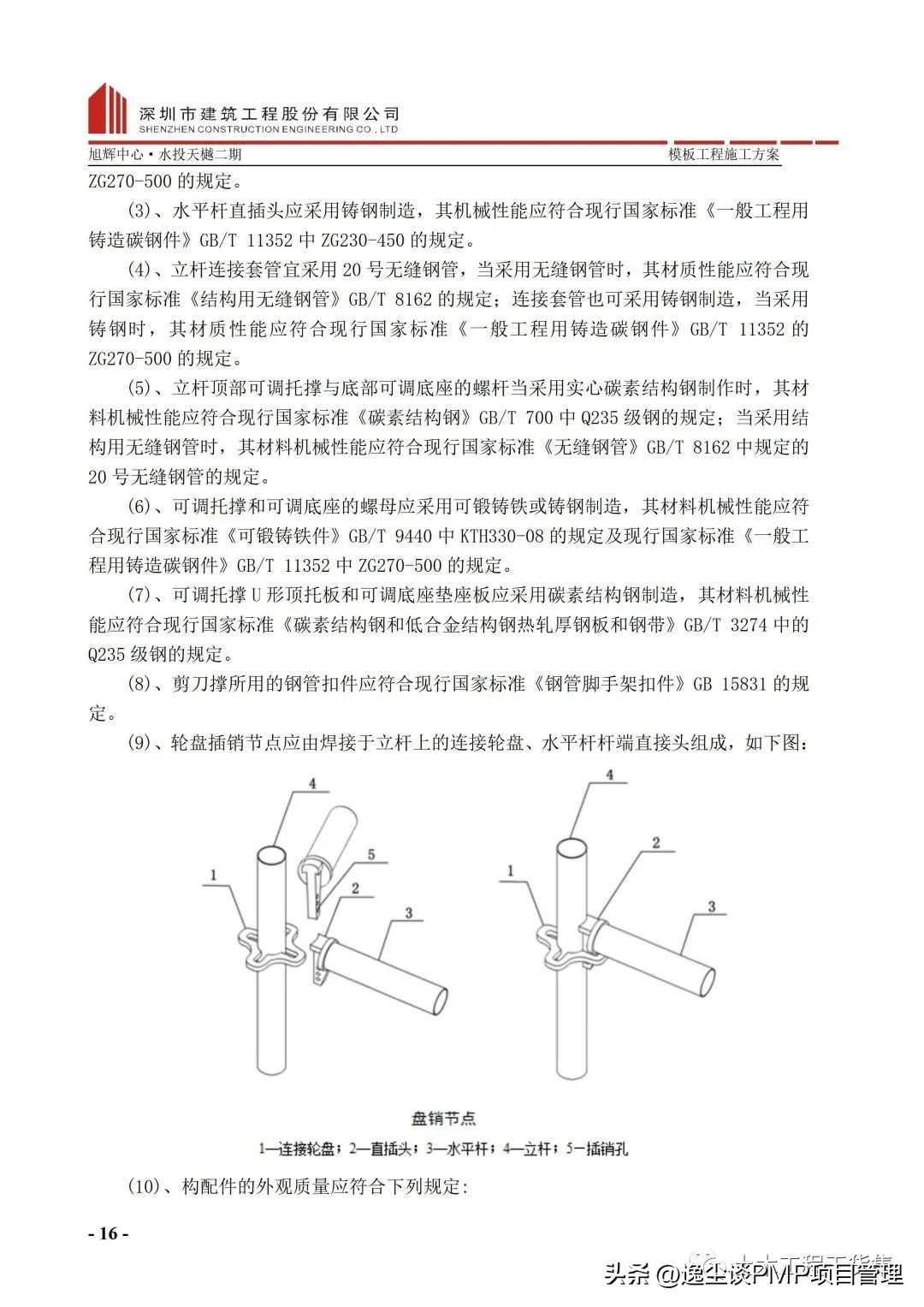 扣件式钢管高大模板施工方案（含CAD图），可下载