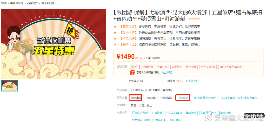中國旅行社總社（“中青旅總社”：昆大麗雙飛6日游只要1490元？有購物點！）