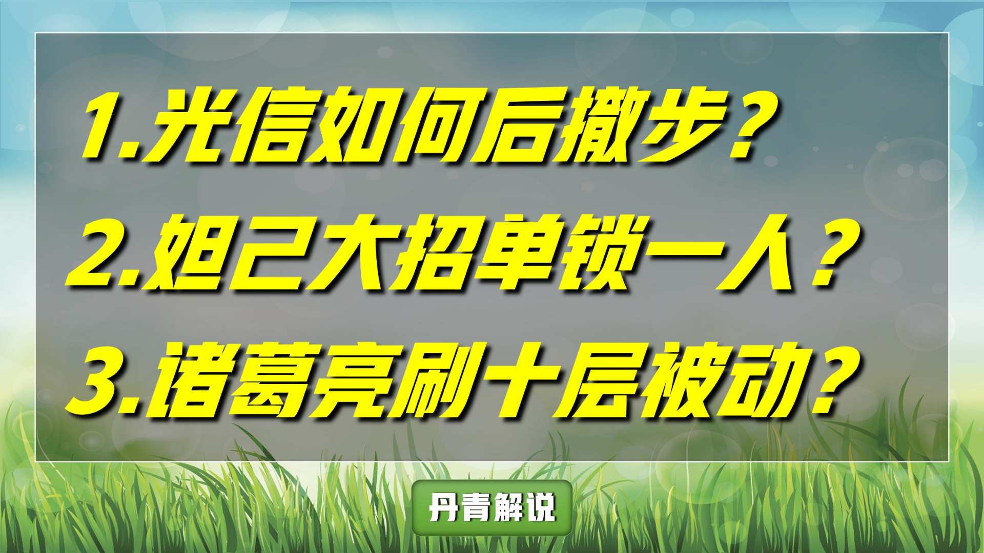 诸葛亮神技巧，能百分百刷出十层被动！超高爆发无视魔女斗篷