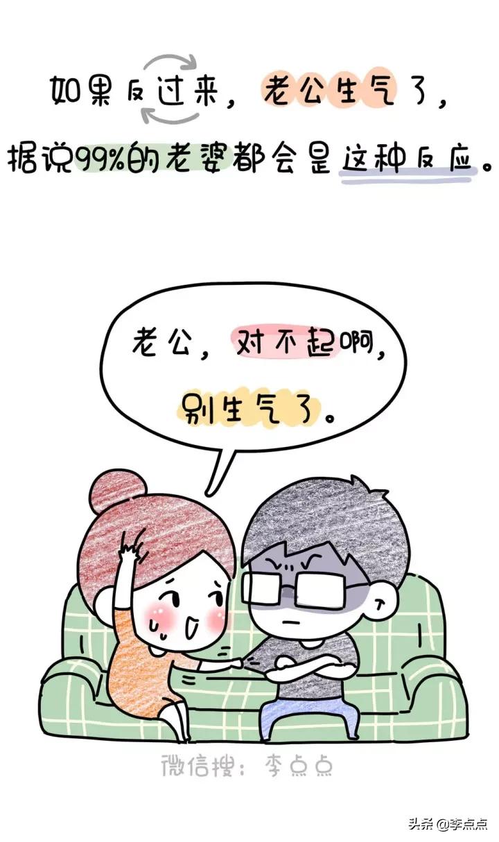 夫妻漫画(漫画：中年夫妻吵架小剧场)