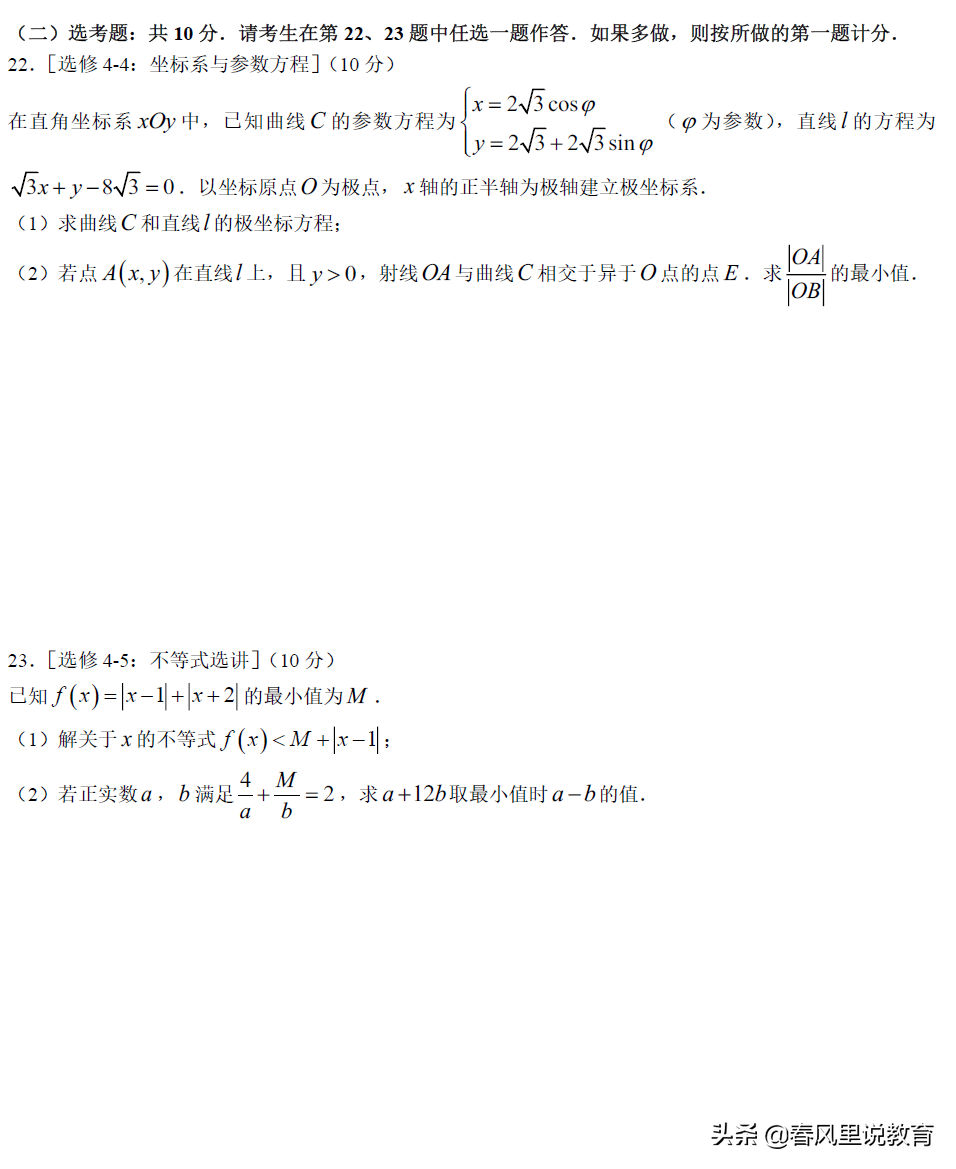 2022年 东师附中、十一高、吉林一中等五校联考理科数学试题及答案