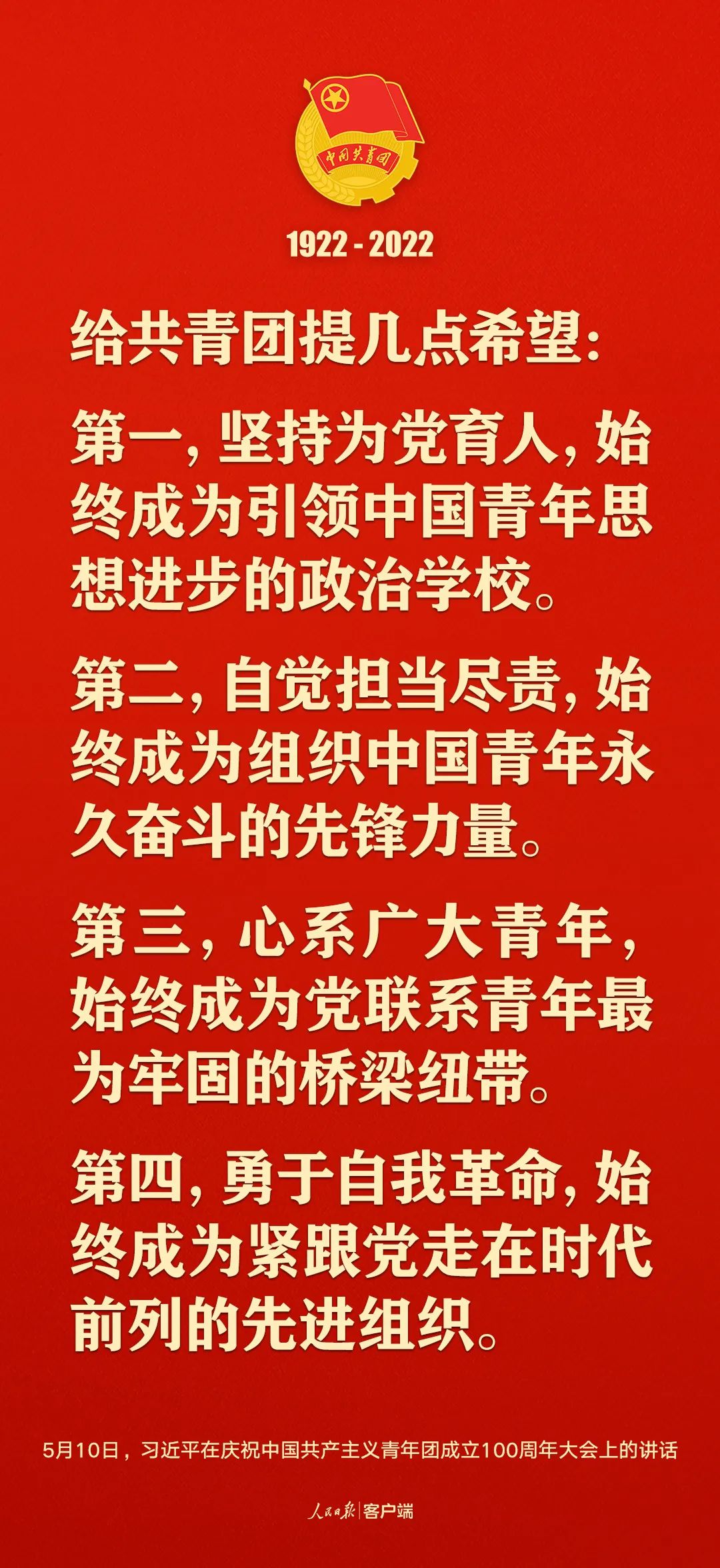 习近平：党和国家的希望寄托在青年身上