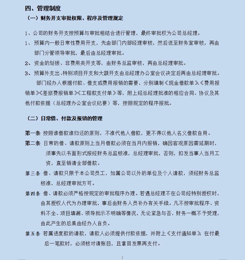 不愧是年薪50万的财务经理，花5天时间整理的财务制度流程，真牛