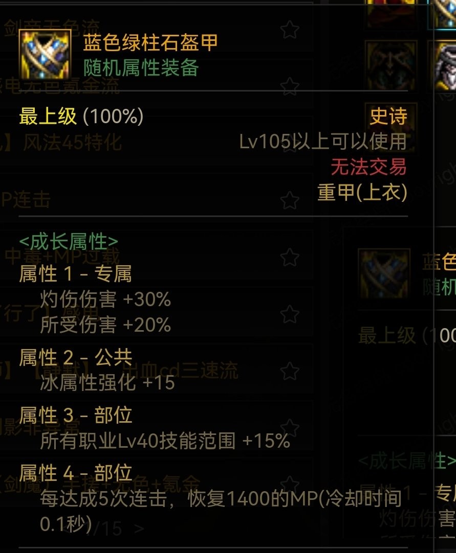 DNF：冰结师105装备配装分享 特化非觉醒技能套