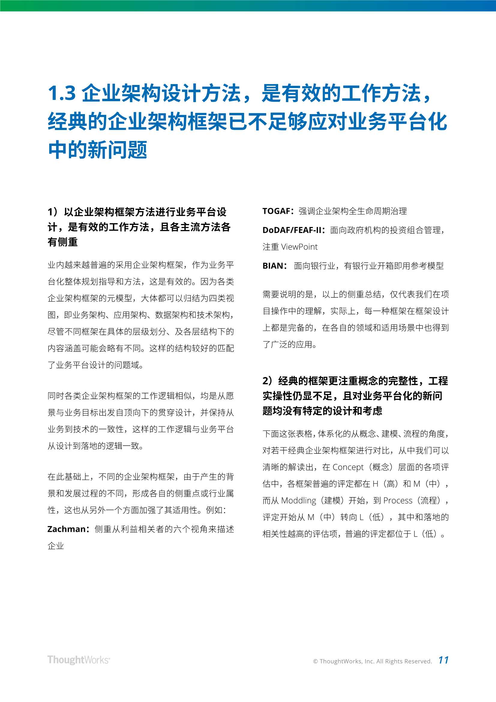 现代企业架构框架白皮书，架构师、CTO、CIO适读