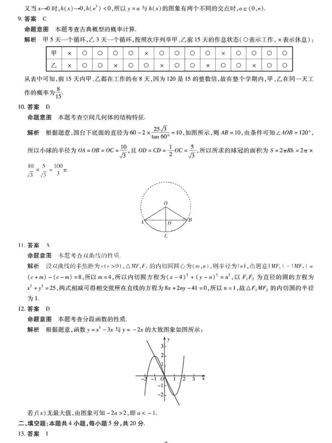 天一大联考顶尖计划2022届高三第三次考试理科数学试题及答案