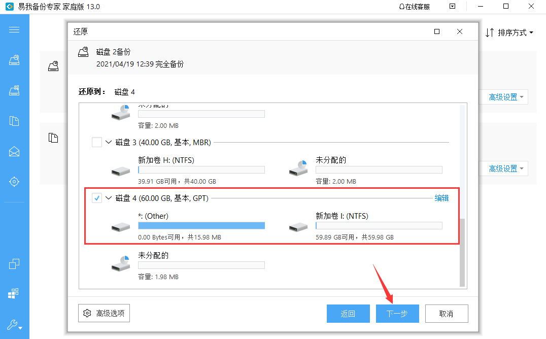 电脑备份数据怎么备份电脑备份系统操作步骤