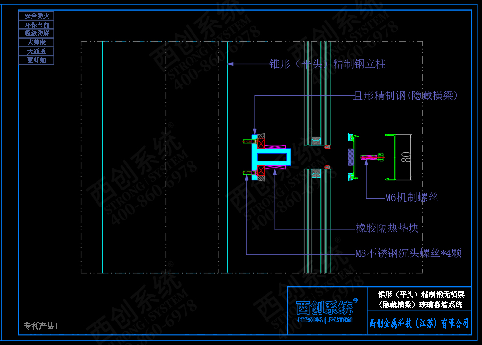 西创系统锥形（平头）精制钢无横梁（隐藏横梁）幕墙系统(图7)