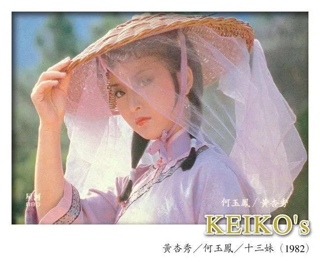 港剧经典《侠女十三妹》黄杏秀、翁美玲版