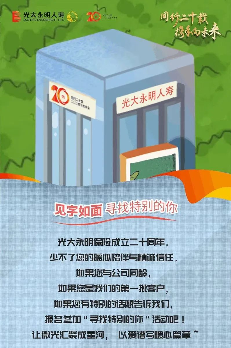 打造客户发展年丨光大永明保险2022年客户服务节开幕啦