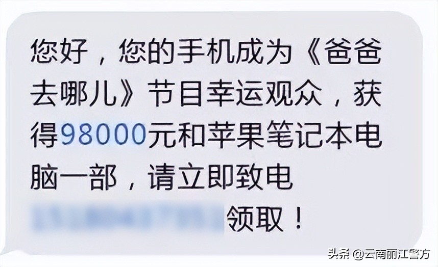 各类诈骗短信出炉！任何一条都可能让您倾家荡产！