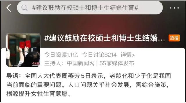 鼓励“在校硕士、博士生结婚生育”？先把论文写完再说，太真实了