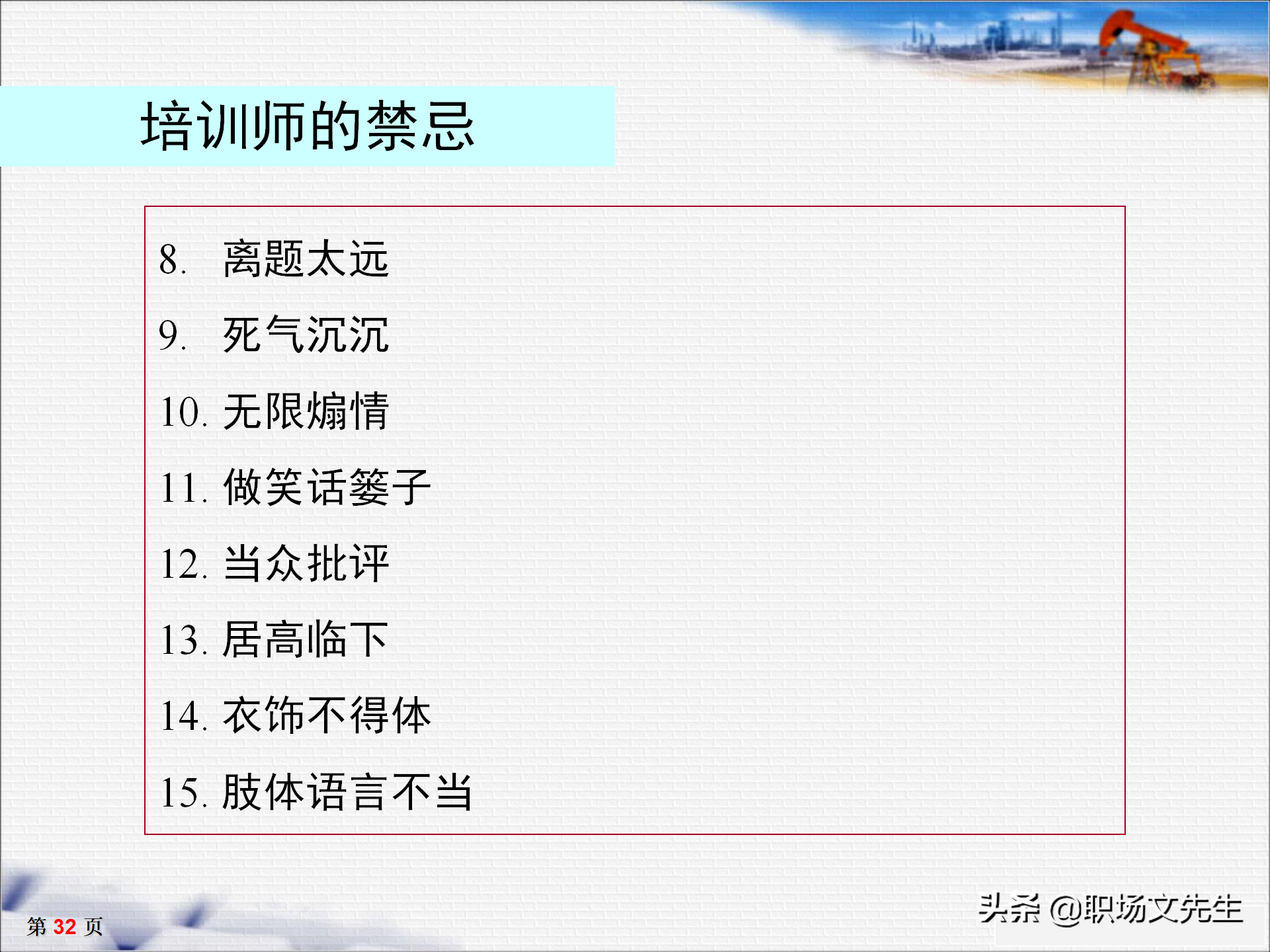 培训师十大核心能力，33页TTT培训师培训教材，培训方法的运用