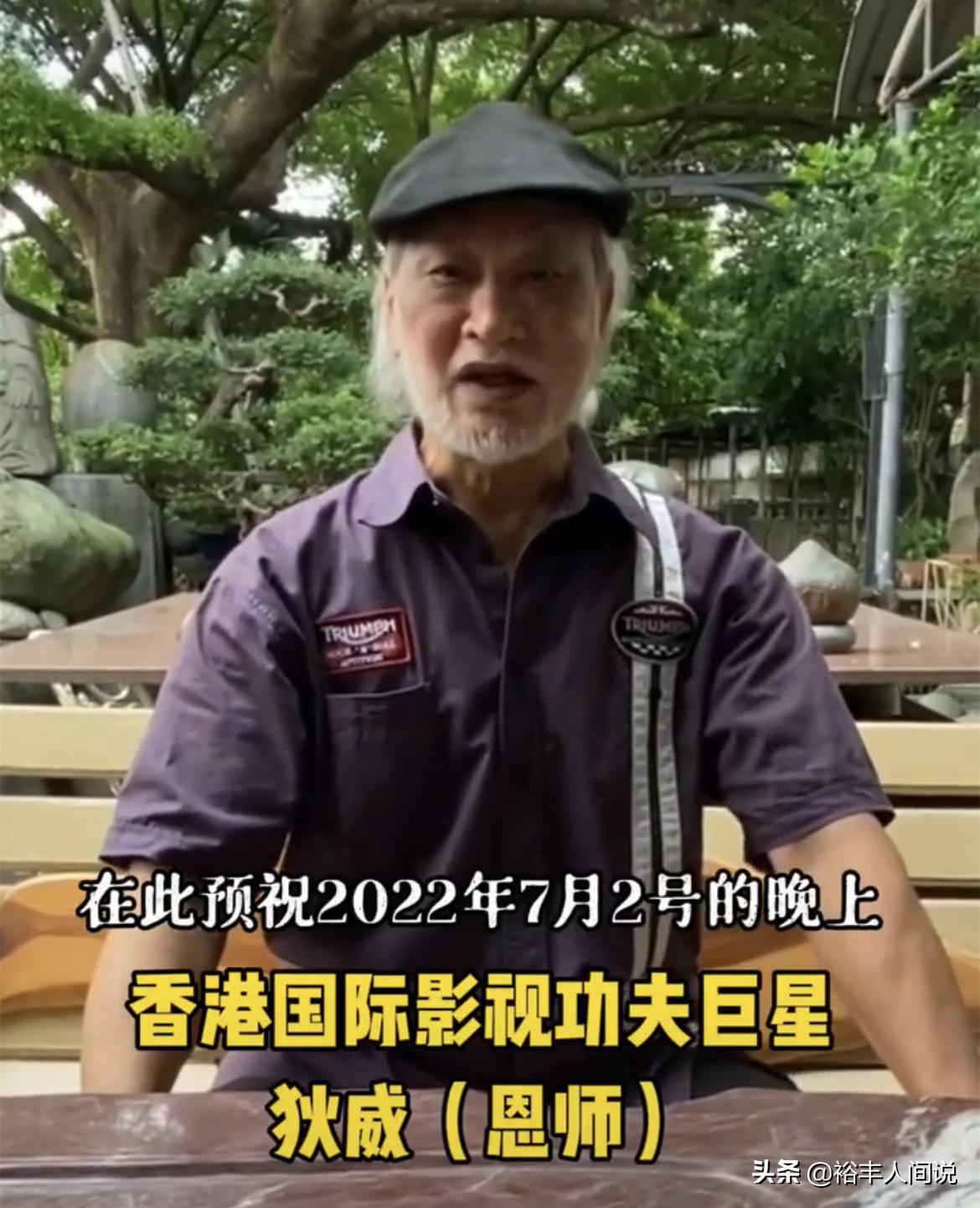 70岁武打巨星狄威罕露面！两鬓斑白仍显精神，曾一拳打断成龙鼻梁