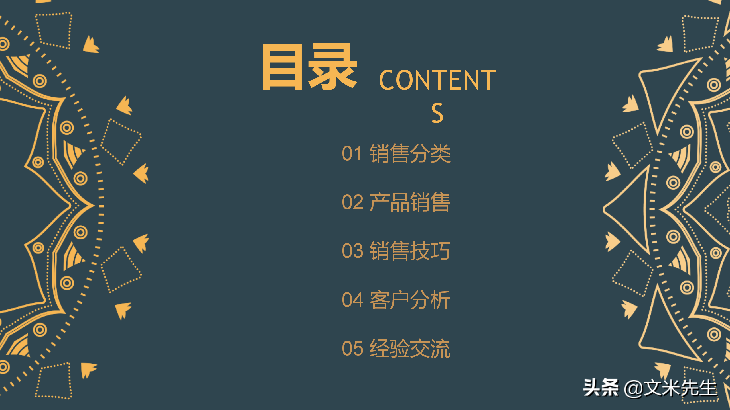 销售技巧培训，25页销售技巧培训课件，培训总监经理必备课件