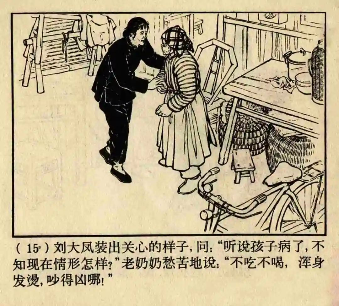 连环画《原形毕露》上海人美版汤义方 绘