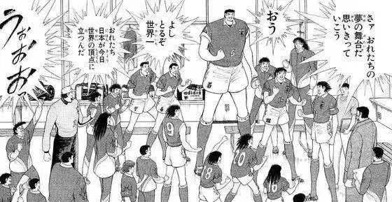 日本不光有漫画《足球小将》更有现实版本的日本男足