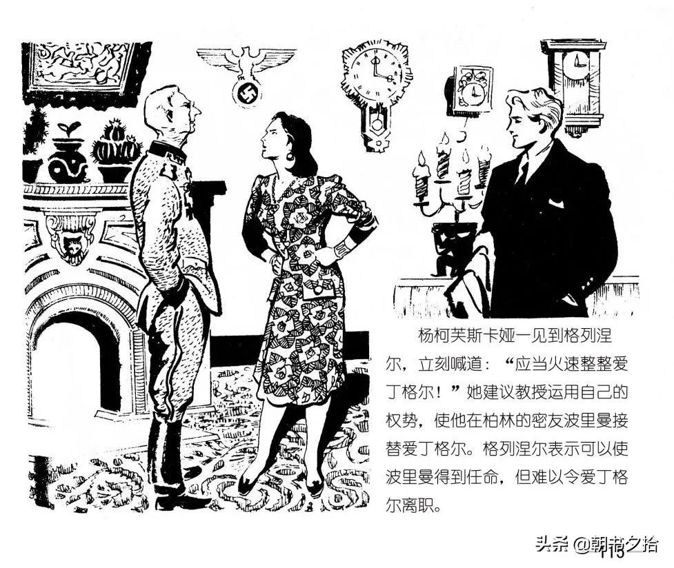 连环画《四国间谍战》岭南美术出版社
