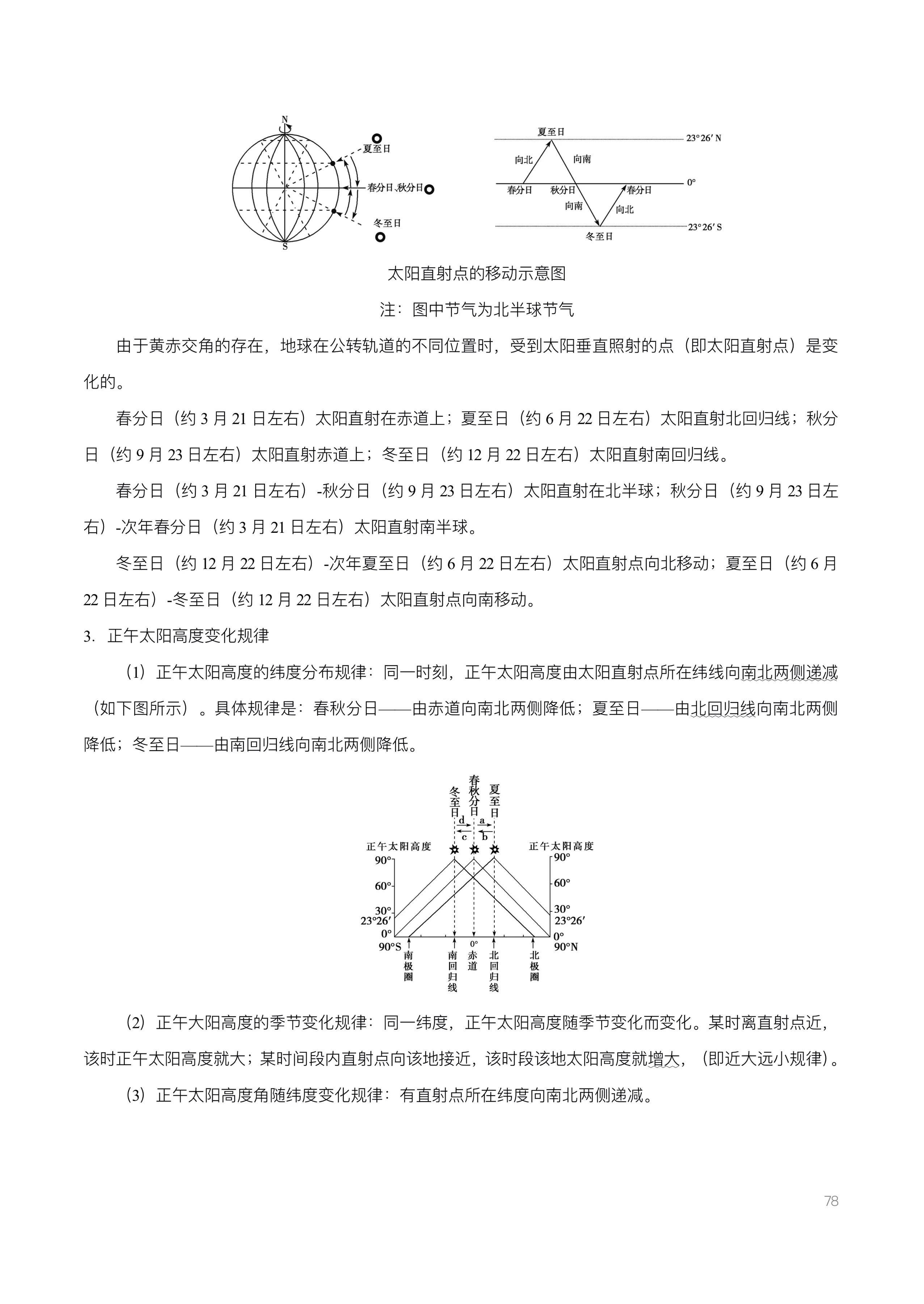 高考地理基础知识超全合集整理，易混淆的概念纠正