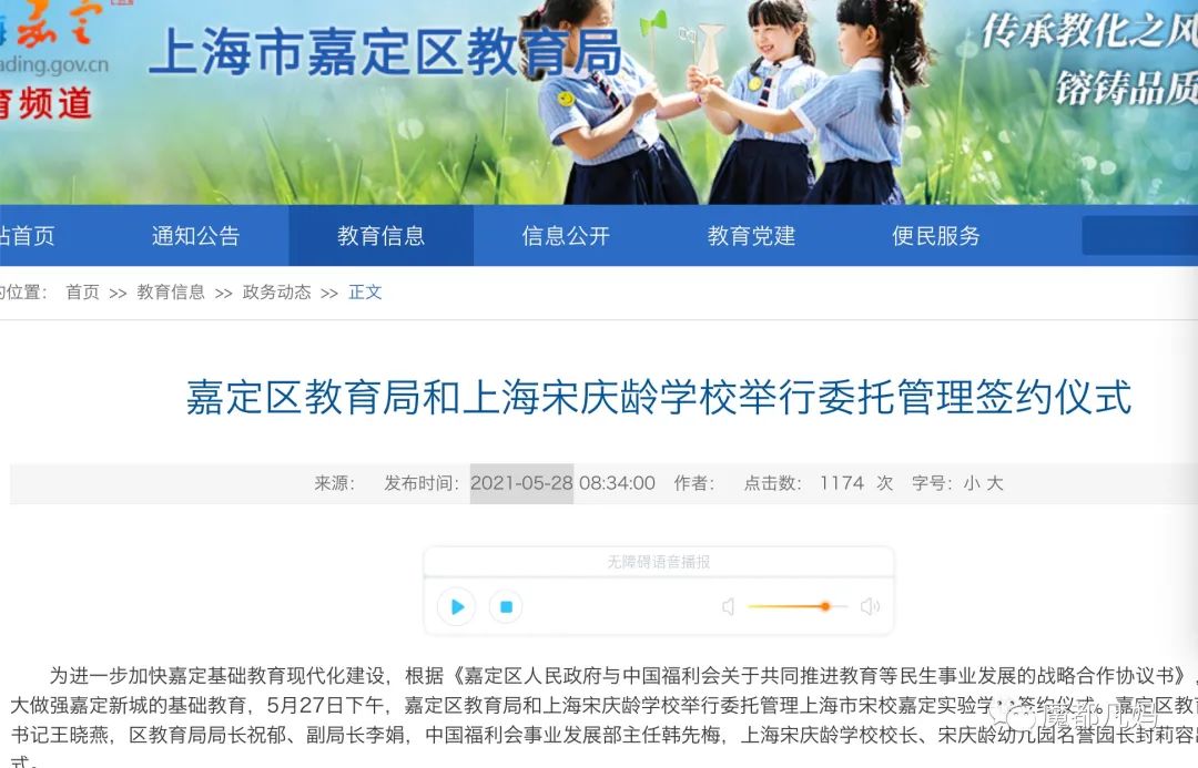 上海嘉定公办小学有哪些？嘉定宋庆龄学校怎么样？