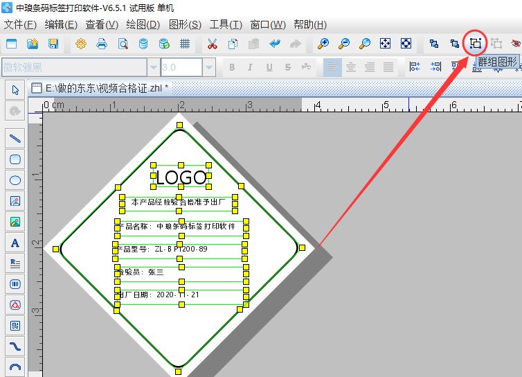 如何在制作的标签上面快速添加水印