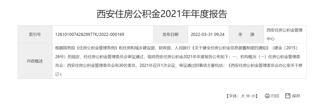 利好！西安“商转公”政策现放松迹象
