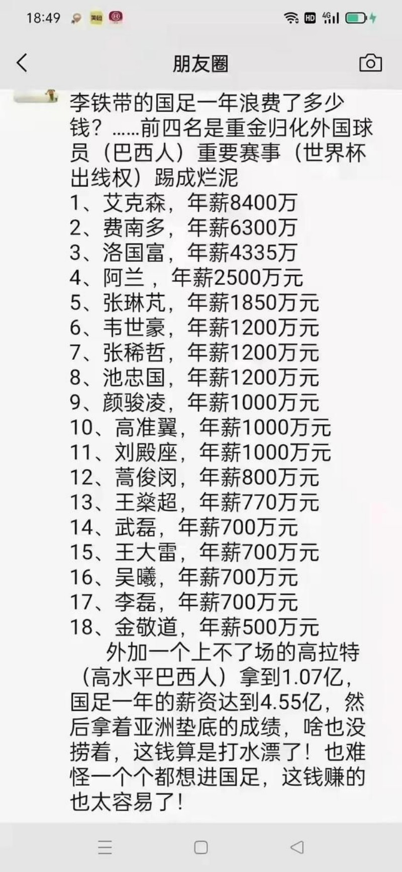 国足踢进世界杯了吗（中国男足输球真相：14亿中国人口，却找不出11个人去参加世界杯）