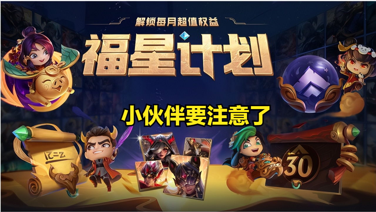 LOL白嫖30神话精萃！注意杰作宝箱和福星计划以及命运之子皮肤