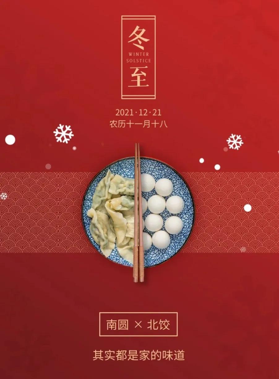 冬至，暖化你心的朋友圈句子