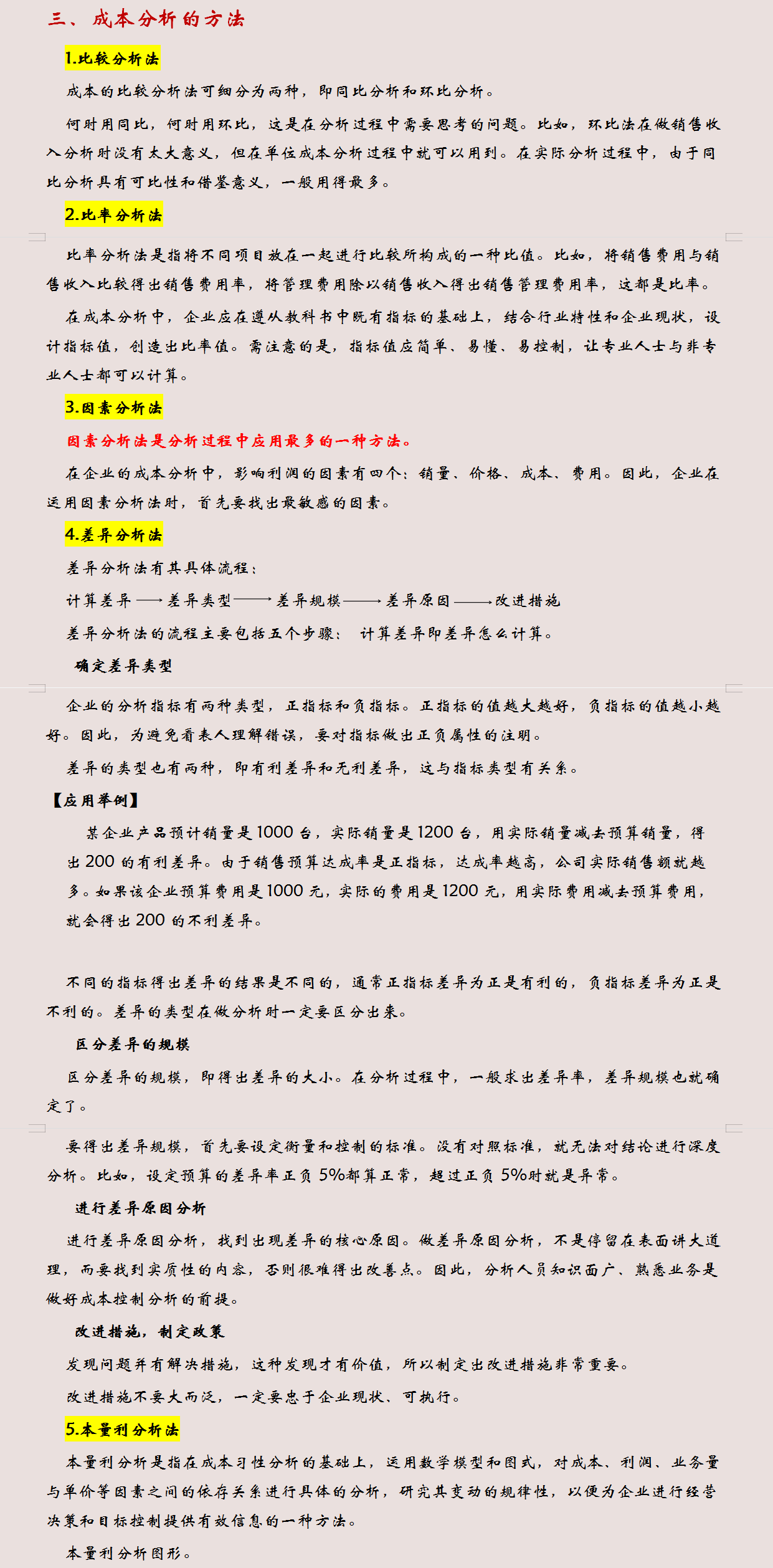 财务经理：整理了成本分析流程及方法，附财务分析报告模板