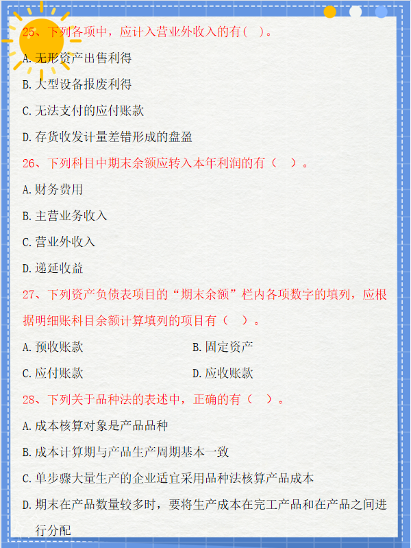冲刺模拟！初级会计实务冲刺模拟卷一高度接近考试，码住必刷