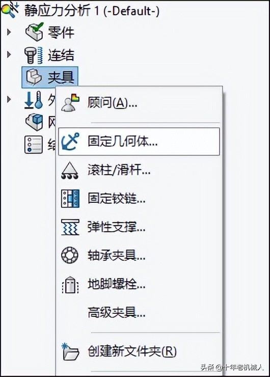 SolidWorks Simulation 有限元分析实例练习：螺栓接头分析