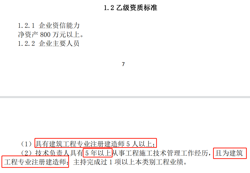 終于來了！建筑企業資質變為甲級、乙級