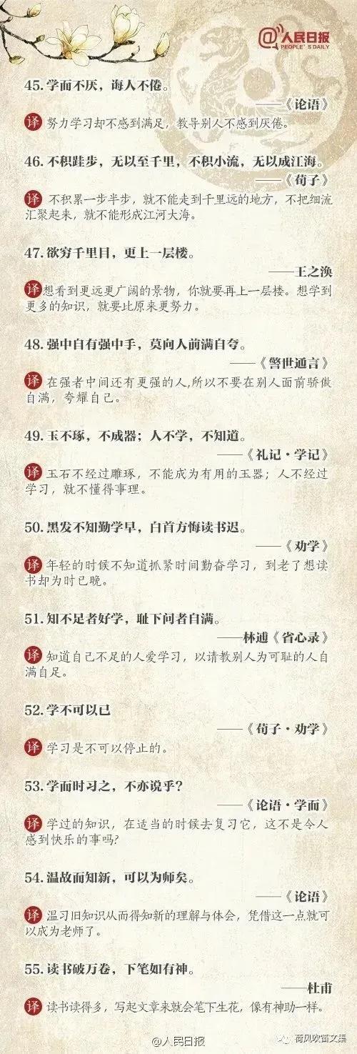 100句古训人民日报推荐给你为人处事之道