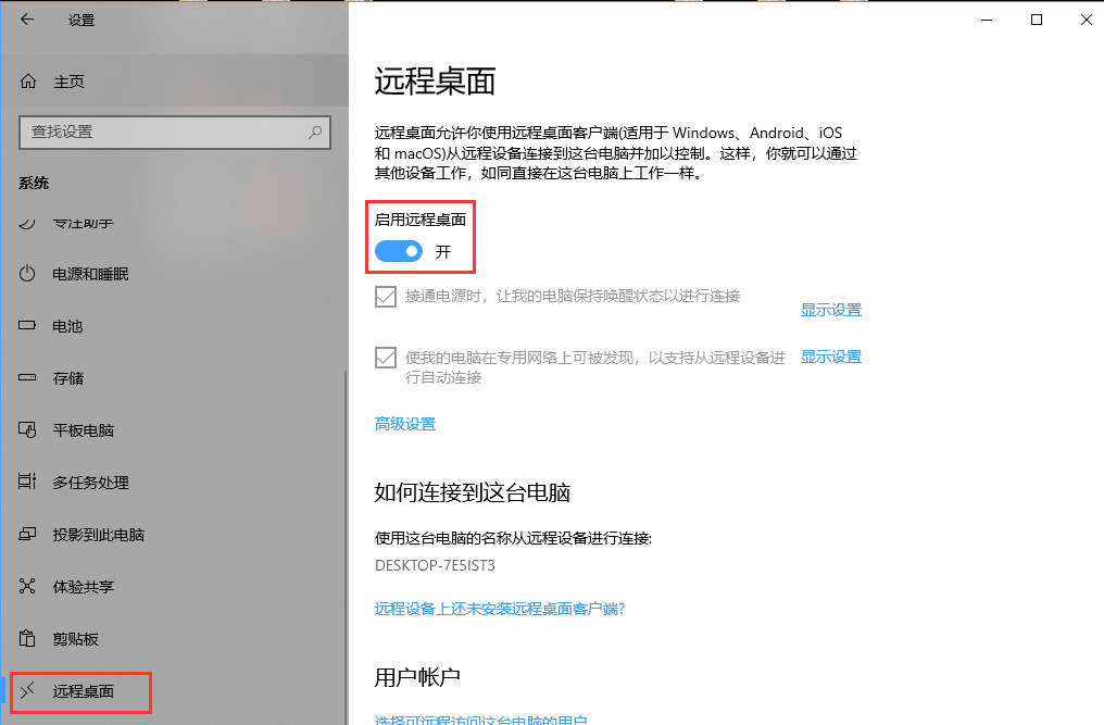 「小事记」windows10远程桌面无法连接解决方法