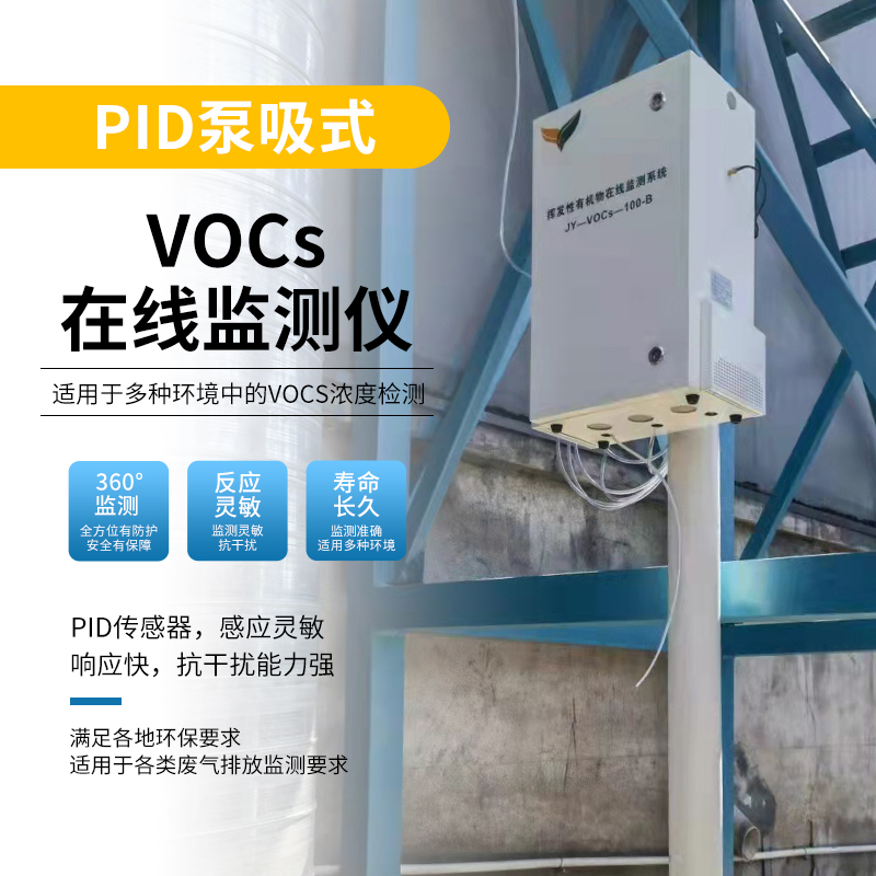 VOCS在線監測設備是什么？它又有什么作用呢？