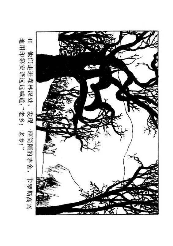 连环画《罪恶的录像》苏家杰 绘