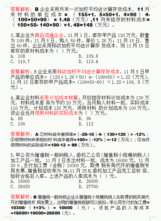 初级会计 || 思维导图+模拟试题+历年真题+5套密押卷，逆袭高分