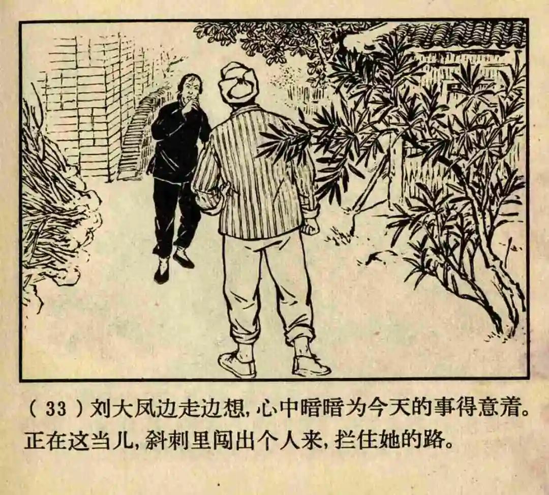 连环画《原形毕露》上海人美版汤义方 绘