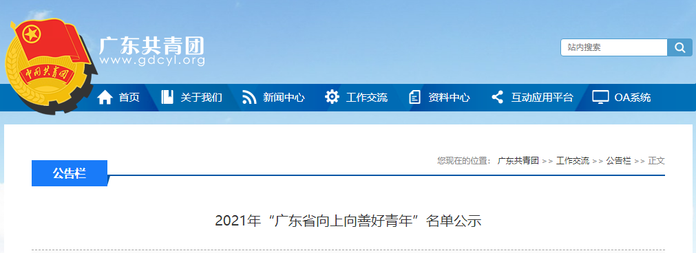 颜值高实力强！广东这2位青年教授，任职同所高校，还入选同一表彰名单！