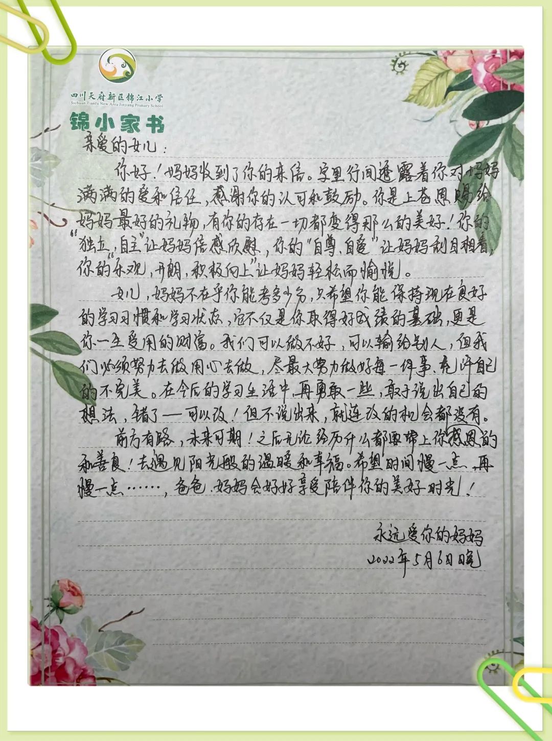 锦江小学开展了第十一届心理健康月的第一个主题队会活动