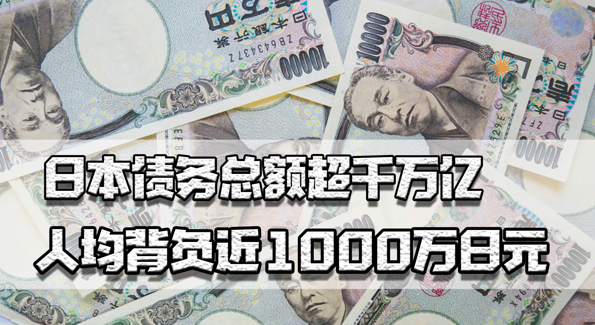 1000万日元等于多少人民币（96年1000万日元等于多少人民币）-第2张图片