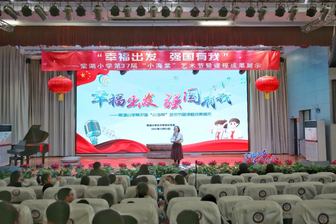 幸福出发 强国有我丨棠湖小学第37届“小海棠”艺术节社团成果展