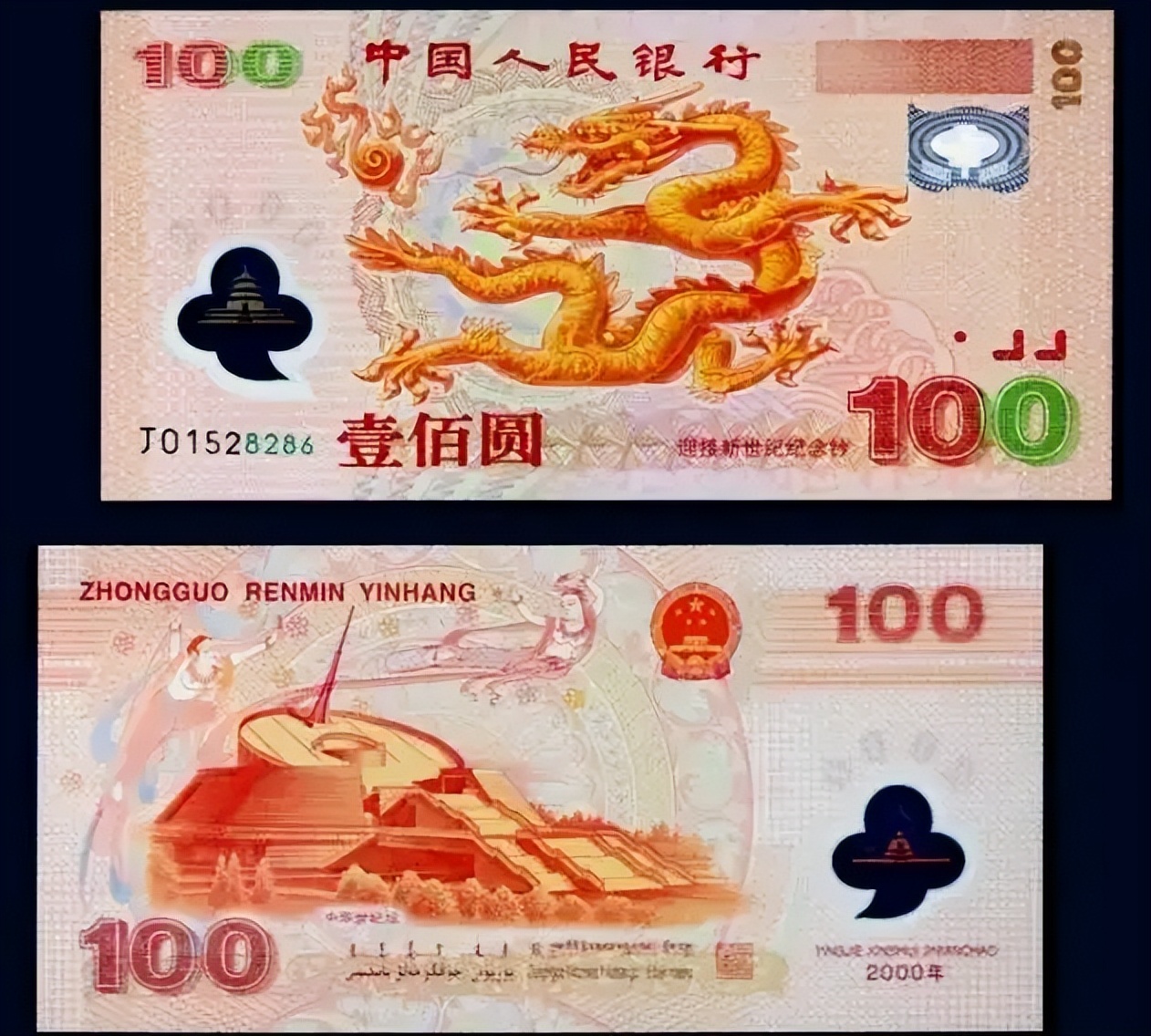 迎接新世纪纪念钞 迎接新世纪纪念币面值-文化号