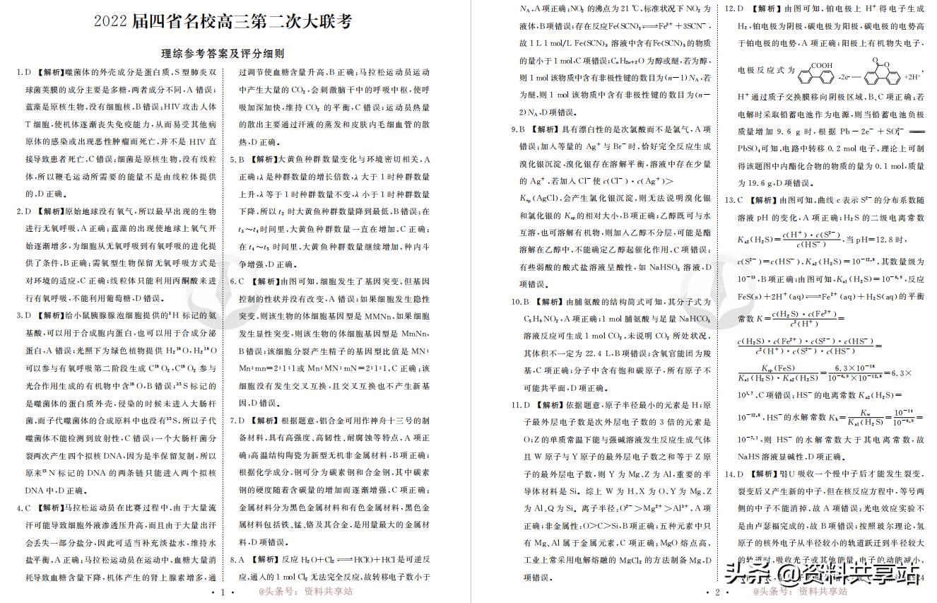 最新！高三理科综合卷来咯，附答案