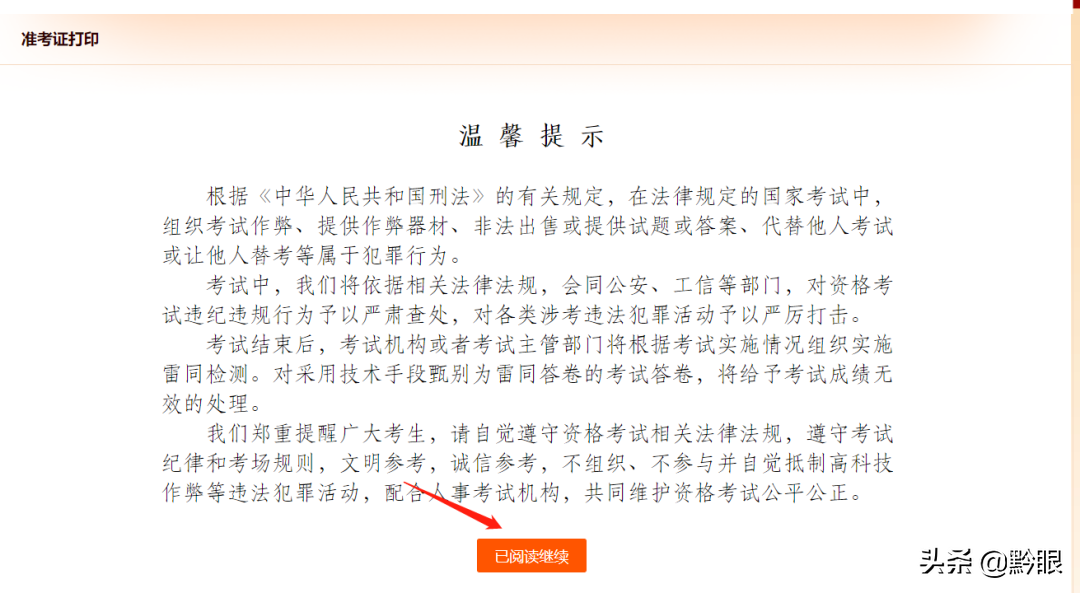 2022社工考试贵州地区准考证打印时间截止到6月17日