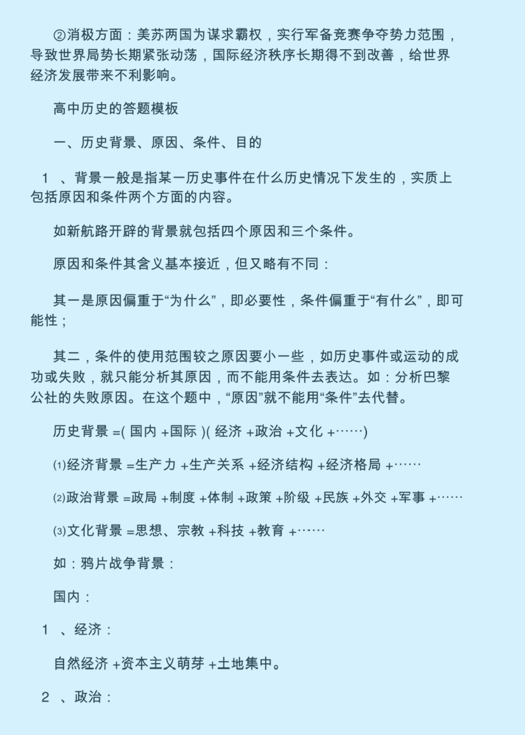 高考历史：做好学习攻略，历史复习不迷茫，附《万能答题模板》