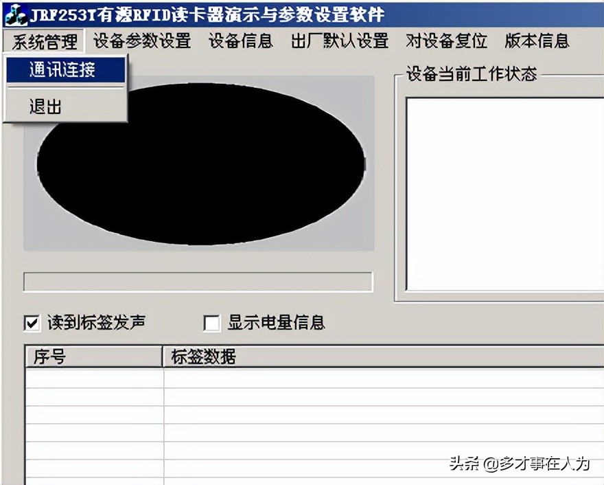 2.4G全向有源RFID读写器