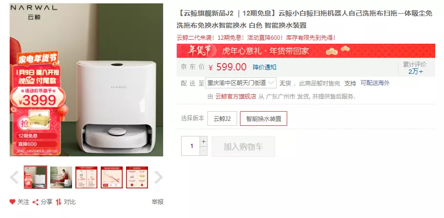 云鲸扫拖机器人J2测评:两年一迭代,问题都解决了么?