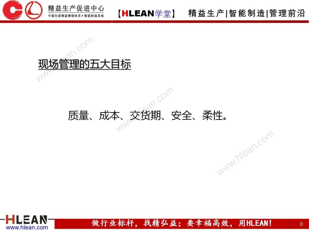 「精益學堂」 卓越班組長系列課程(合集)